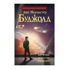 Цетаганда