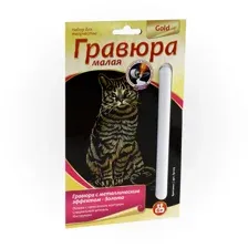 Гравюра малая с эффектом золота Британка