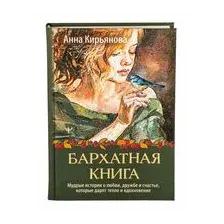 Бархатная книга