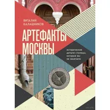 Артефакты Москвы