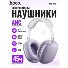 Беспроводные полноразмерные наушники Hoco W65, фиолетовый