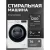 Стиральная машина LG F2V3HS6W