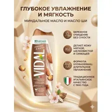 Гель для душа Vidal (Видал) Миндаль и Карите 500 мл увлажняющий, парфюмированный крем-гель для тела, итальянская уходовая косметика для ванны и душа, питание и мягкость кожи