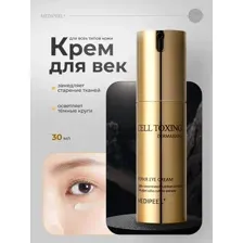 Крем для век со стволовыми клетками Medi-Peel Cell Toxing Dermajours Repair Eye Cream 30мл