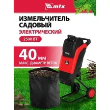 Садовый измельчитель MTX EGS-25