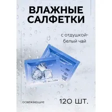 Салфетки влажные гигиенические "Освежающая", 120 шт