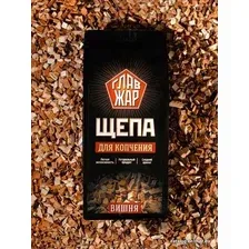 Щепа для копчения ГлавЖар Вишневая Cherry700 (700 г)