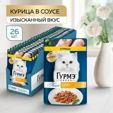 Уп.Корм для кошек Гурмэ Перл курица в соусе, 26х75 г