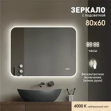 Алмаз-Люкс Зеркало Milan 8060d2c-4 (с подсветкой)