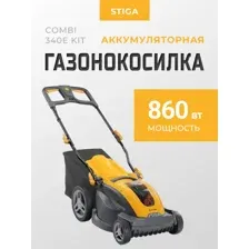 Газонокосилка Stiga Combi 340e Kit 294386068/ST2