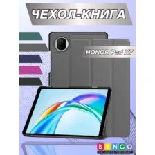 Чехол-книга Bingo Tablet для HONOR Pad X7 Серый