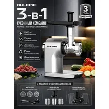Мясорубка Oulemei OLM-YZA004