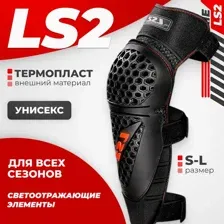 Мотонаколенники LS2 Rookie (S-L)