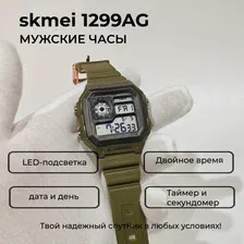 Часы наручные SKMEI 1299AG