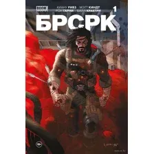 "БРСРК" Киану Ривза
