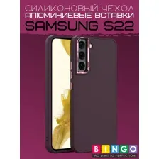 Бампер Bingo Metal для SAMSUNG S22 Бордовый