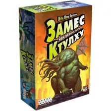 Карточная игра Мир Хобби Замес. Неизбежный выпуск про Ктулху