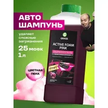 Grass Автошампунь, активная пена "Active Foam Pink" (канистра 1 л)