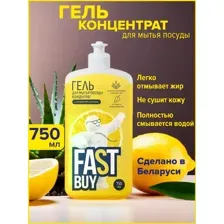 Гель для мытья посуды FastBuy PowerWash лимон 750мл