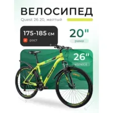 Велосипед AIST Quest 26 20 2025, желтый