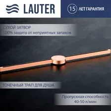 Душевой трап Lauter 210104RG 1500x15 (розовое золото)