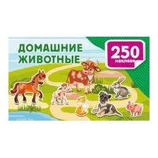 Домашние животные