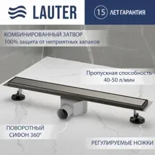 Трап/канал Lauter 2120185-QGGM 800x70 (оружейная сталь)