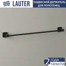 Держатель для полотенца Lauter 21TS8302 (Matt Black)