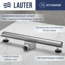 Трап/канал Lauter 210381-1-QGH 800x55 (хром)