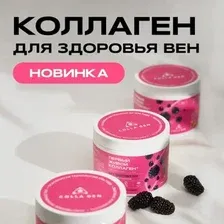 БАД Colla Gen Первый живой коллаген для вен смородина-ежевика 500 г