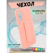 Чехол-накладка Bingo Stand для Samsung S23 FE (розовый)