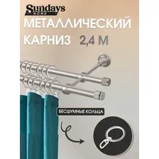 Карниз для штор Sundays Home Плаза 16мм+16мм двухрядный (сатин, 2.4м)