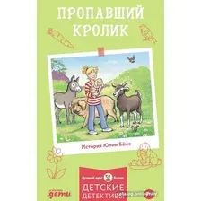 Книга издательства Альпина Диджитал. Лучший друг - Конни. Пропавший кролик 9785961484397 (Беме Ю.)