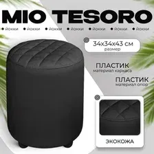 Пуф MONOFIX Йокки (черный)
