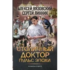 Пульс эпохи