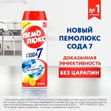 Чистящий порошок Пемолюкс  Лимон, 480 г