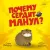 Художественная книга CLEVER Книжки-картинки. Почему сердит манул? Твердая обложка (Фельдман Елена)