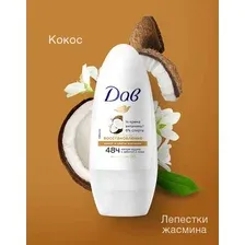 Антиперспирант шариковый ДАВ Ритуал красоты восстановление (50мл)