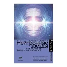 Нейтронные звёзды