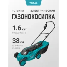 Газонокосилка электрическая TOTAL TGT616151