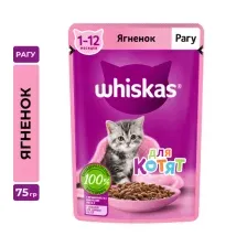 Пресервы Whiskas Рагу с ягненком для котят 75 г