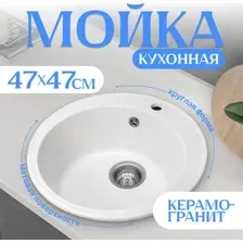 Кухонная мойка Saniteco Nova (белый)