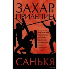 Санькя