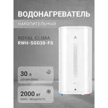Накопительный водонагреватель Royal Clima RWH-SGD30-FS