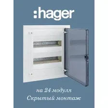 Щит распределительный Hager VF212TD