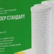 Комплект сменных катриджей №1 Гейзер-Нанотек