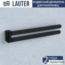 Держатель для полотенца Lauter 21TS3004 (Matt Black)