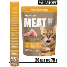 Консервированный корм для кошек Мираторг Meat Black Angus рагу с курочкой для взрослых кошек 28x75 г