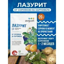 Гербицид Лазурит, 20г от сорняков избирательного действия