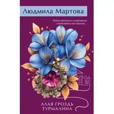 Алая гроздь турмалина